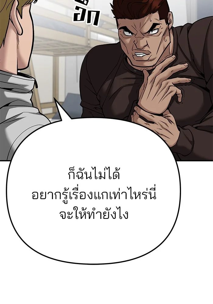 The Bully In-Charge เลวฟาดเลว ตอนที่ 92 หน้า 54