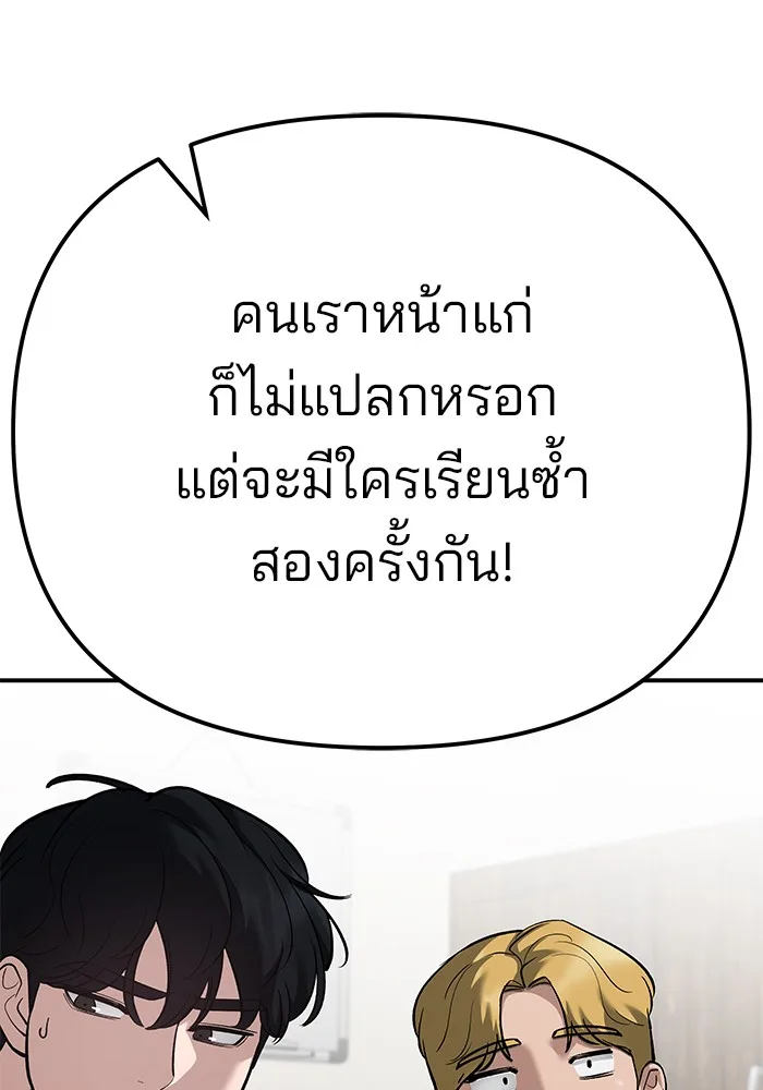 The Bully In-Charge เลวฟาดเลว ตอนที่ 92 หน้า 56