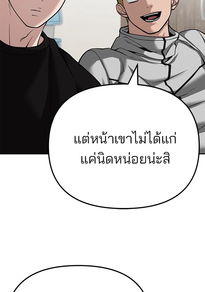 The Bully In-Charge เลวฟาดเลว ตอนที่ 92 หน้า 57