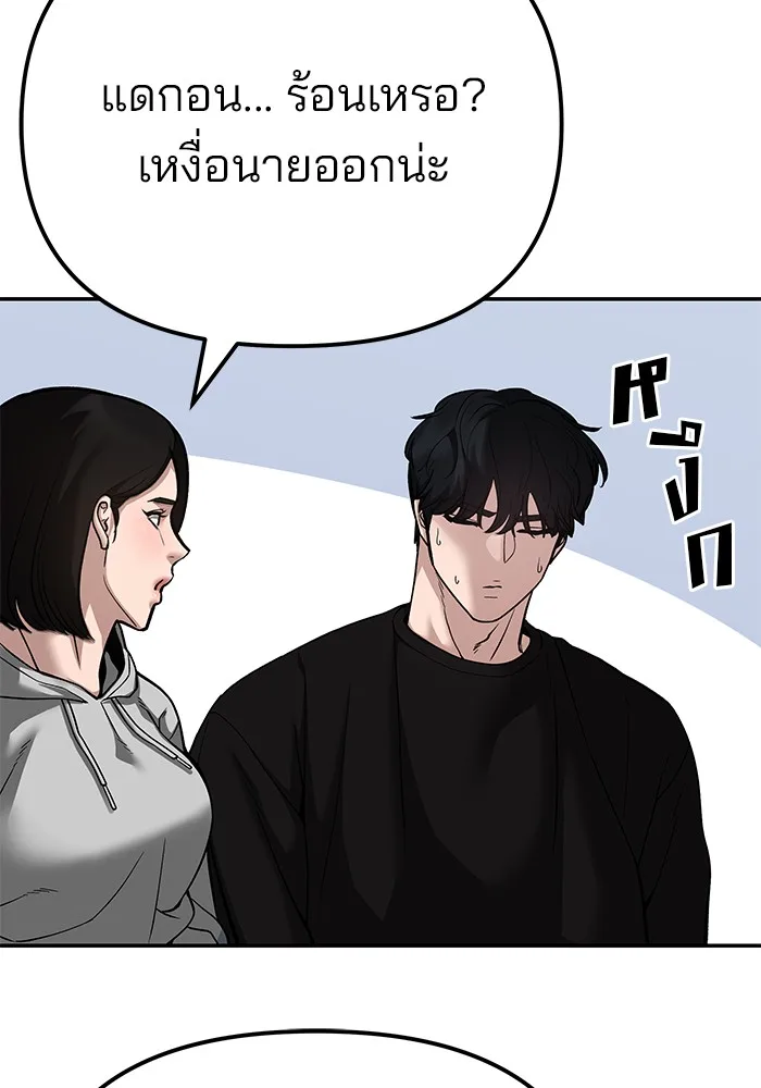 The Bully In-Charge เลวฟาดเลว ตอนที่ 92 หน้า 58