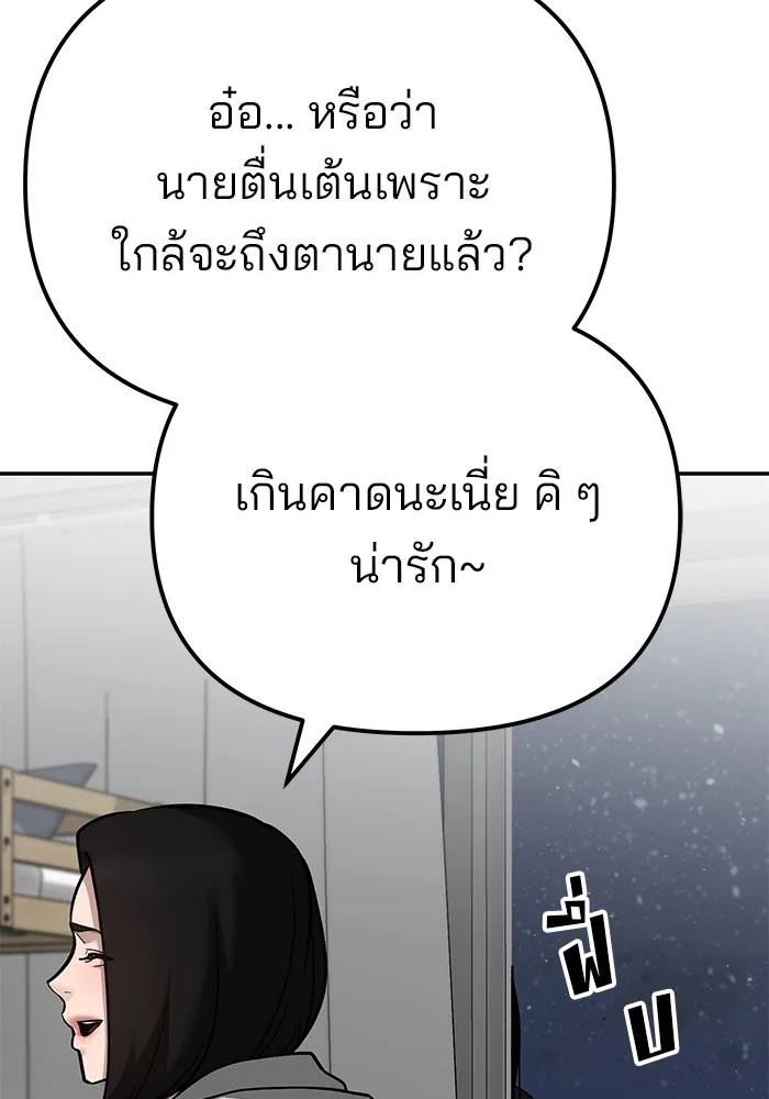 The Bully In-Charge เลวฟาดเลว ตอนที่ 92 หน้า 59