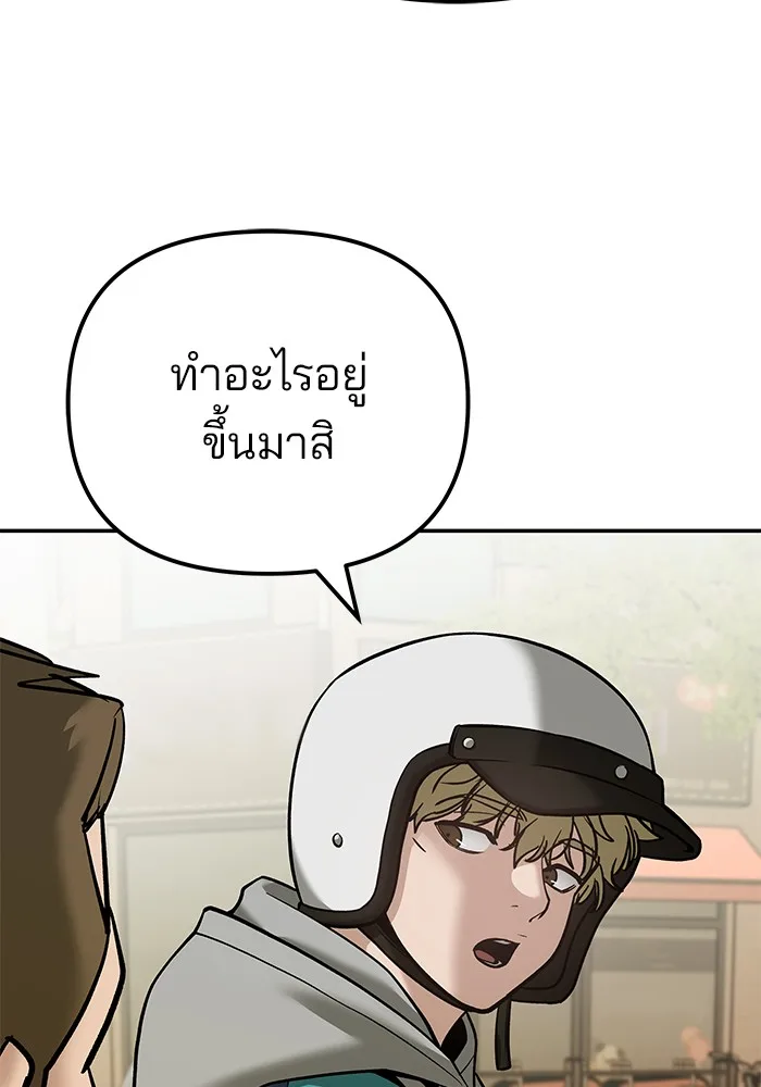 The Bully In-Charge เลวฟาดเลว ตอนที่ 92 หน้า 6