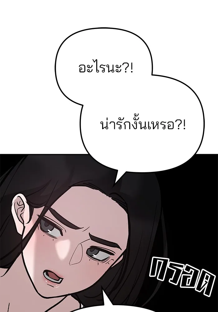 The Bully In-Charge เลวฟาดเลว ตอนที่ 92 หน้า 61