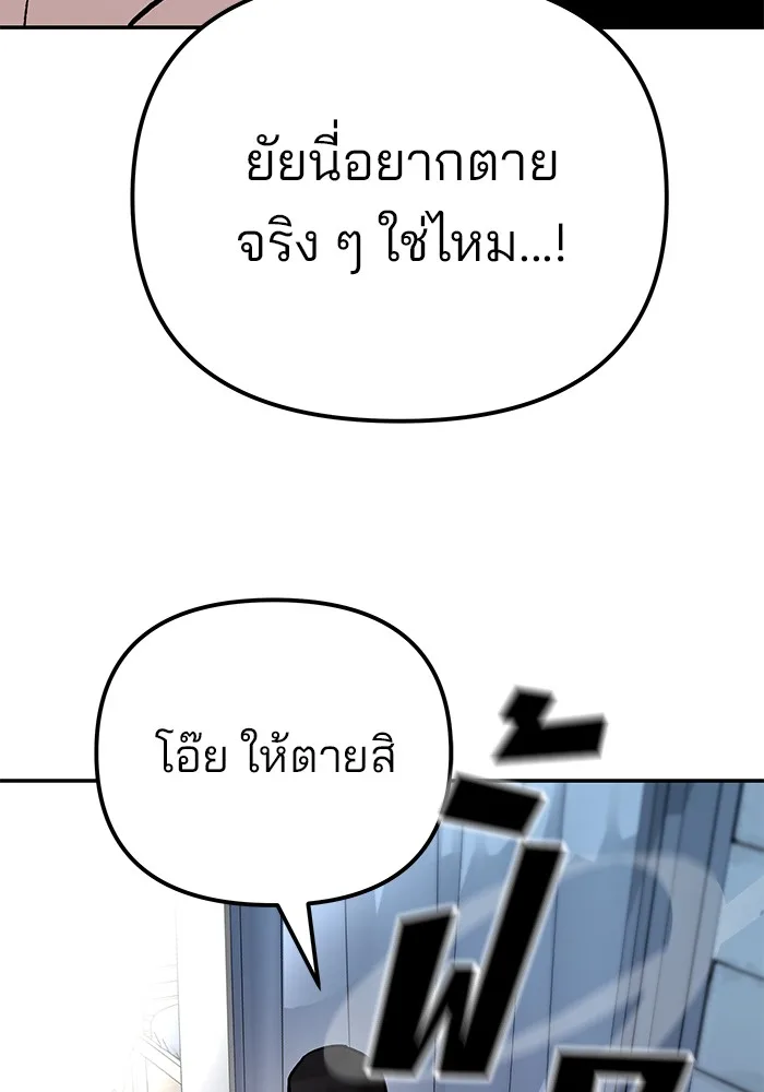 The Bully In-Charge เลวฟาดเลว ตอนที่ 92 หน้า 62