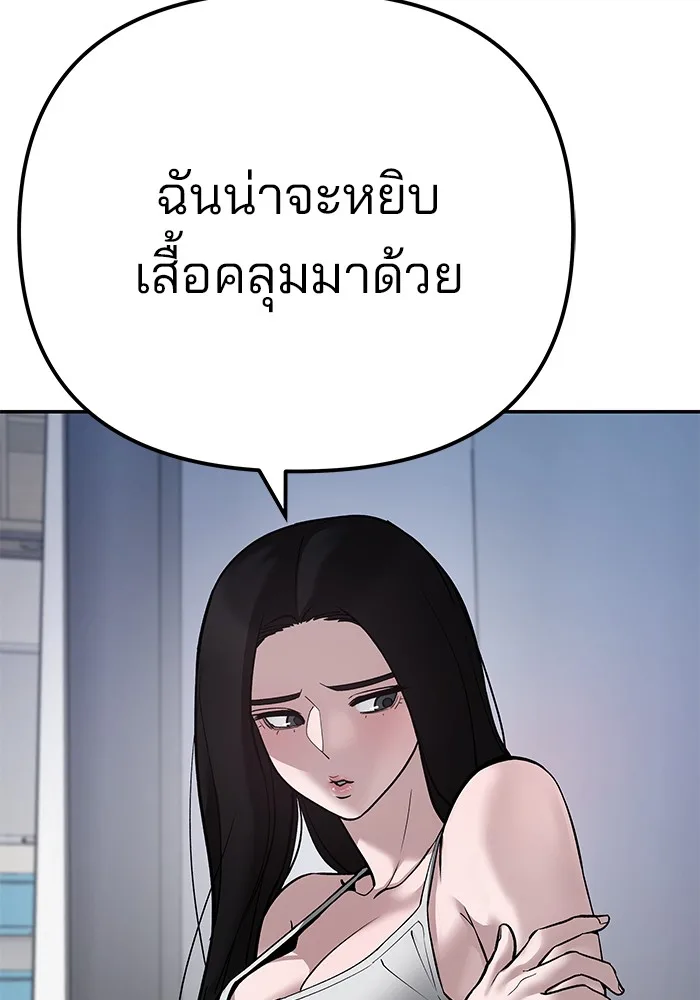 The Bully In-Charge เลวฟาดเลว ตอนที่ 92 หน้า 64