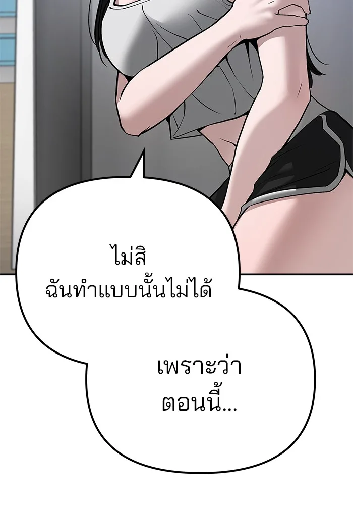 The Bully In-Charge เลวฟาดเลว ตอนที่ 92 หน้า 65