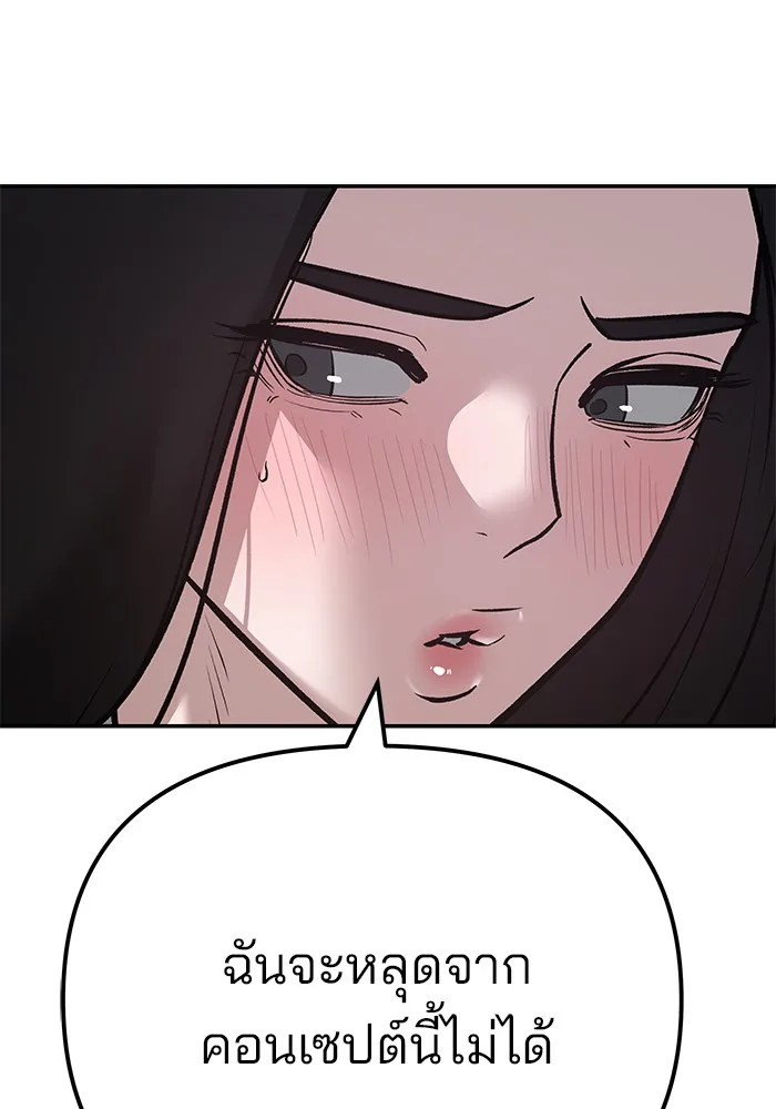 The Bully In-Charge เลวฟาดเลว ตอนที่ 92 หน้า 68