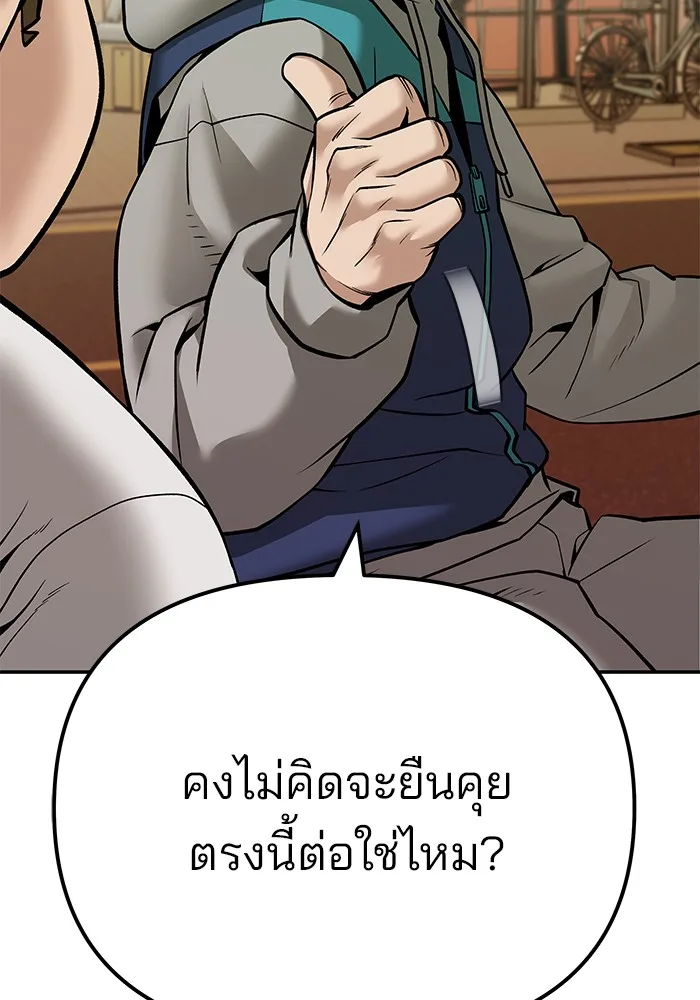 The Bully In-Charge เลวฟาดเลว ตอนที่ 92 หน้า 7
