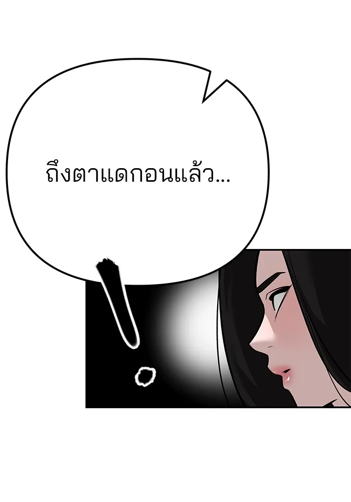 The Bully In-Charge เลวฟาดเลว ตอนที่ 92 หน้า 70