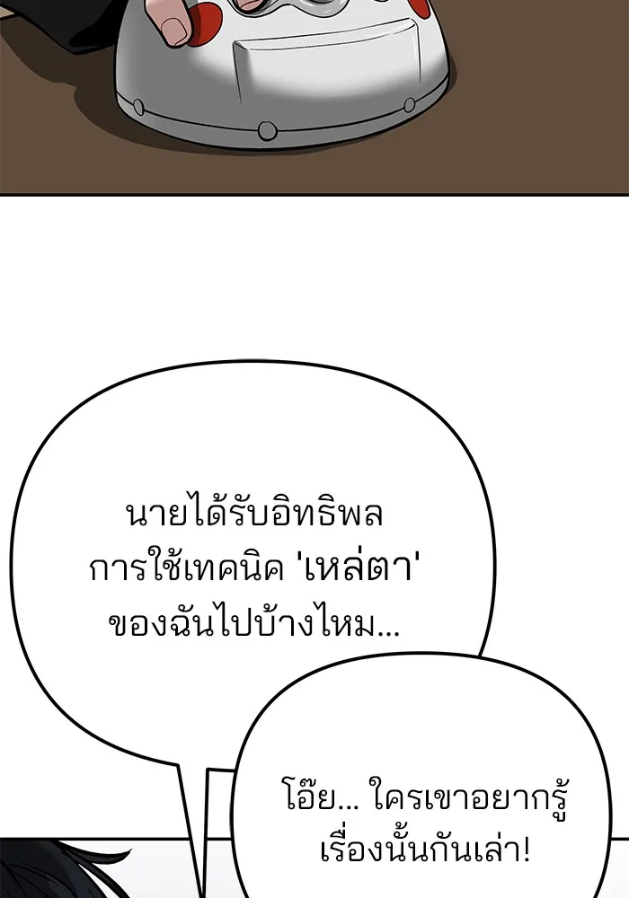 The Bully In-Charge เลวฟาดเลว ตอนที่ 92 หน้า 72