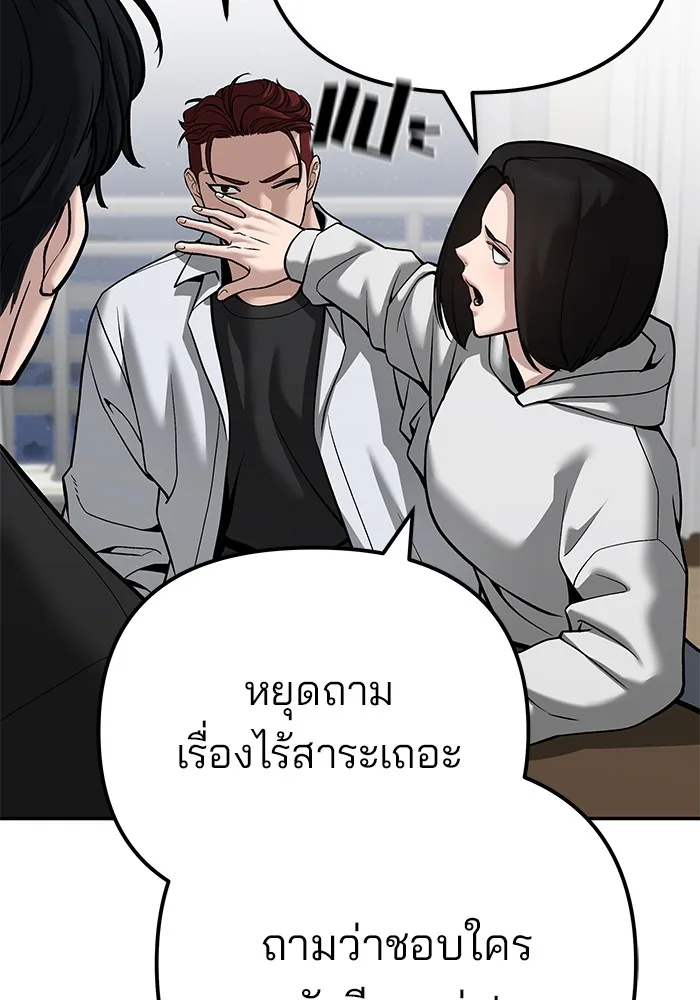 The Bully In-Charge เลวฟาดเลว ตอนที่ 92 หน้า 73