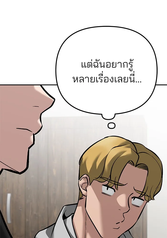 The Bully In-Charge เลวฟาดเลว ตอนที่ 92 หน้า 75