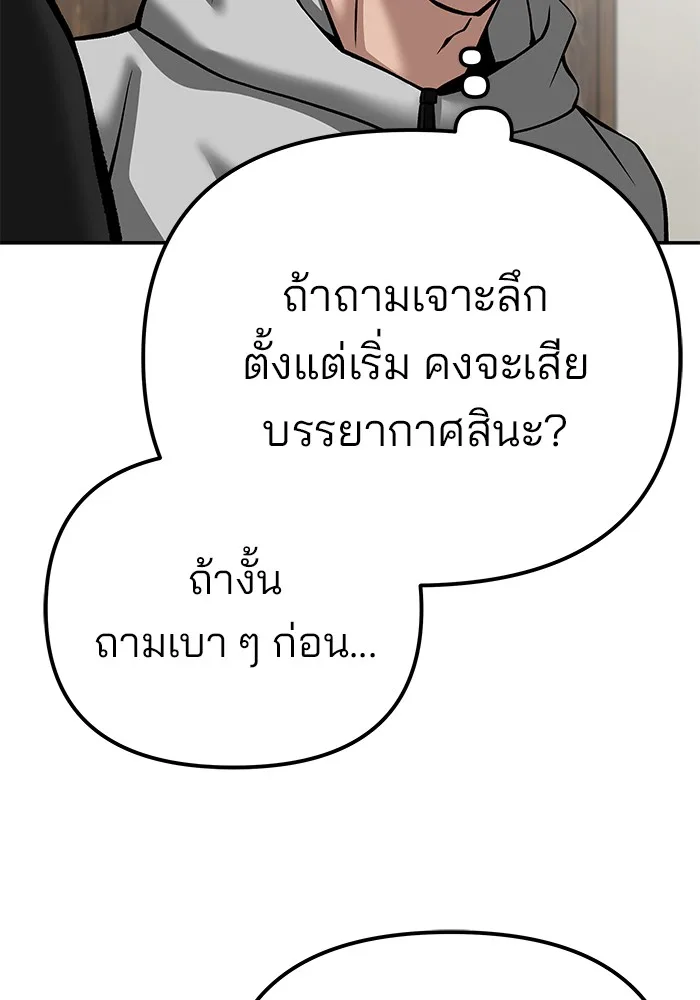 The Bully In-Charge เลวฟาดเลว ตอนที่ 92 หน้า 76