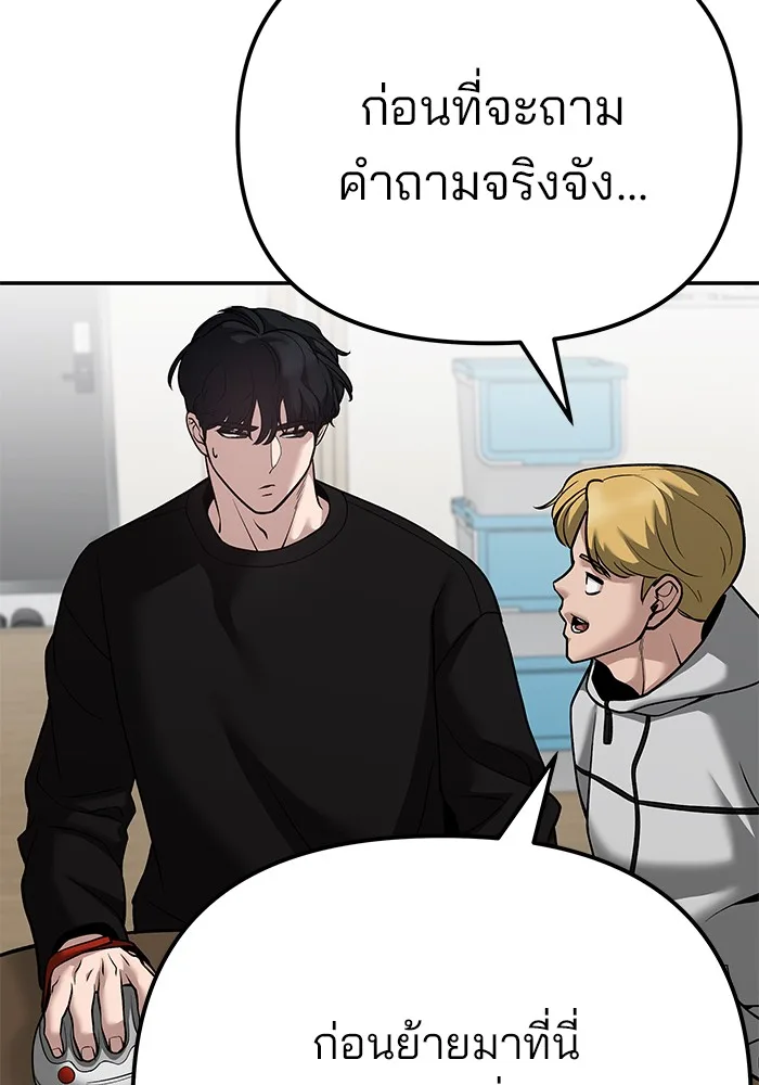 The Bully In-Charge เลวฟาดเลว ตอนที่ 92 หน้า 77
