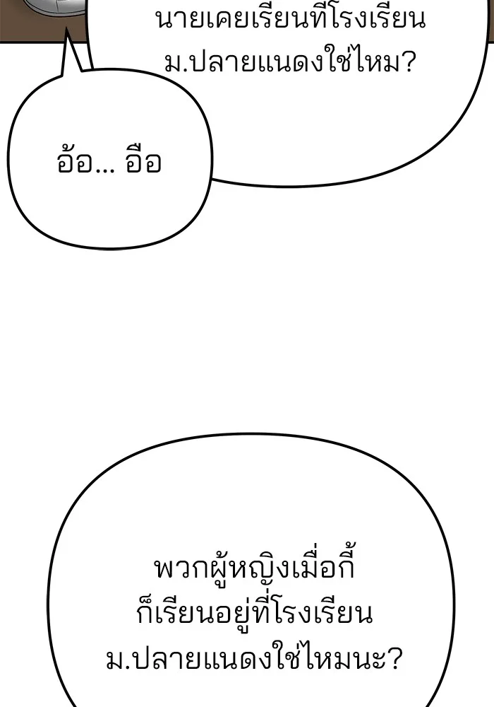 The Bully In-Charge เลวฟาดเลว ตอนที่ 92 หน้า 78