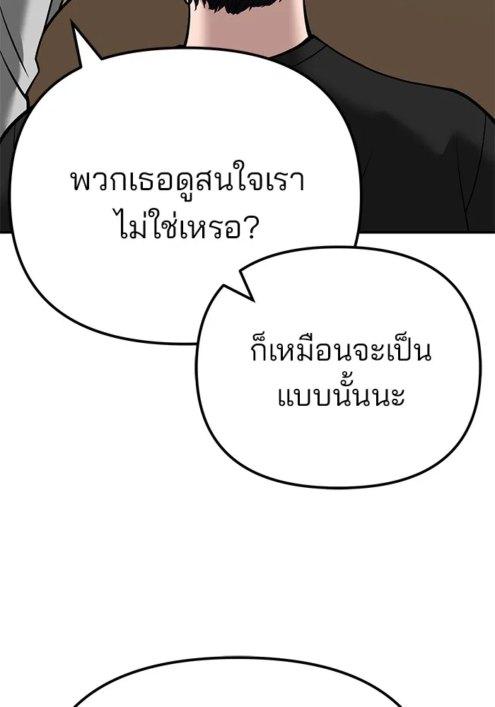 The Bully In-Charge เลวฟาดเลว ตอนที่ 92 หน้า 80