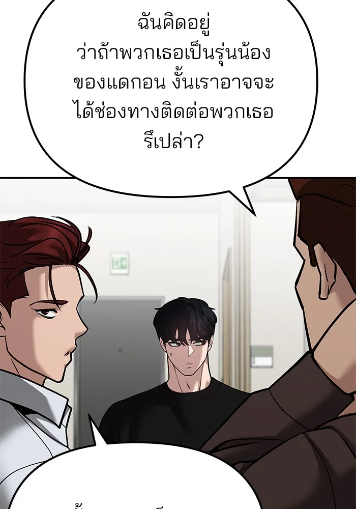 The Bully In-Charge เลวฟาดเลว ตอนที่ 92 หน้า 81