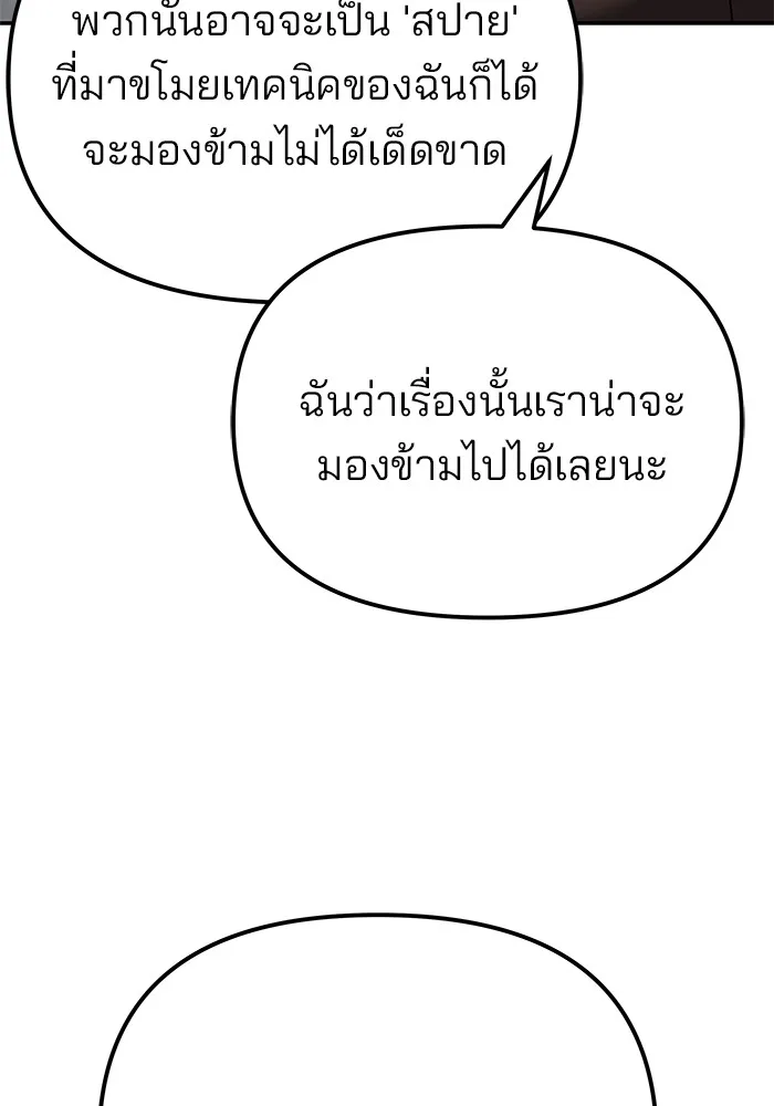 The Bully In-Charge เลวฟาดเลว ตอนที่ 92 หน้า 82