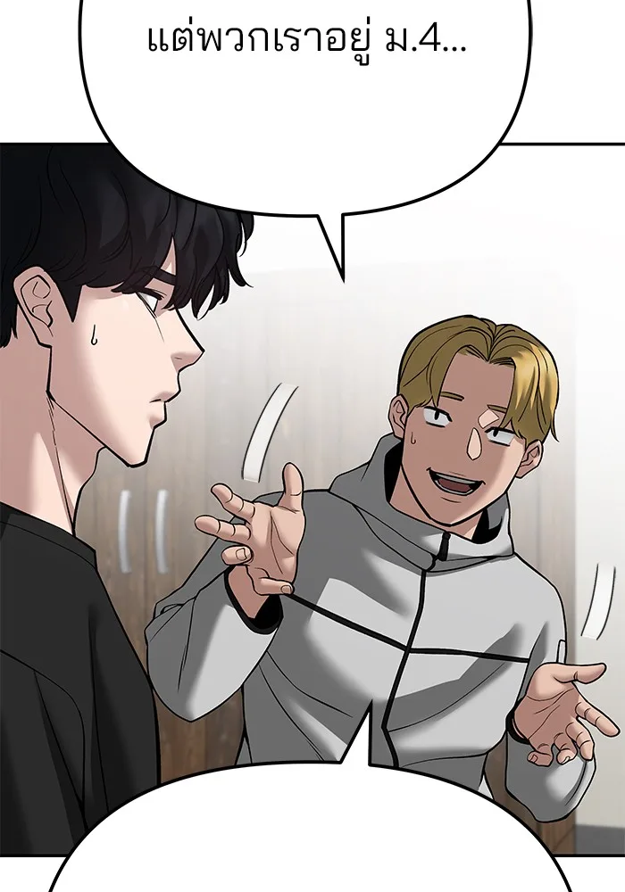 The Bully In-Charge เลวฟาดเลว ตอนที่ 92 หน้า 83