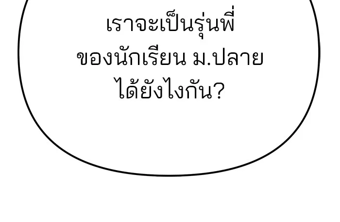 The Bully In-Charge เลวฟาดเลว ตอนที่ 92 หน้า 84