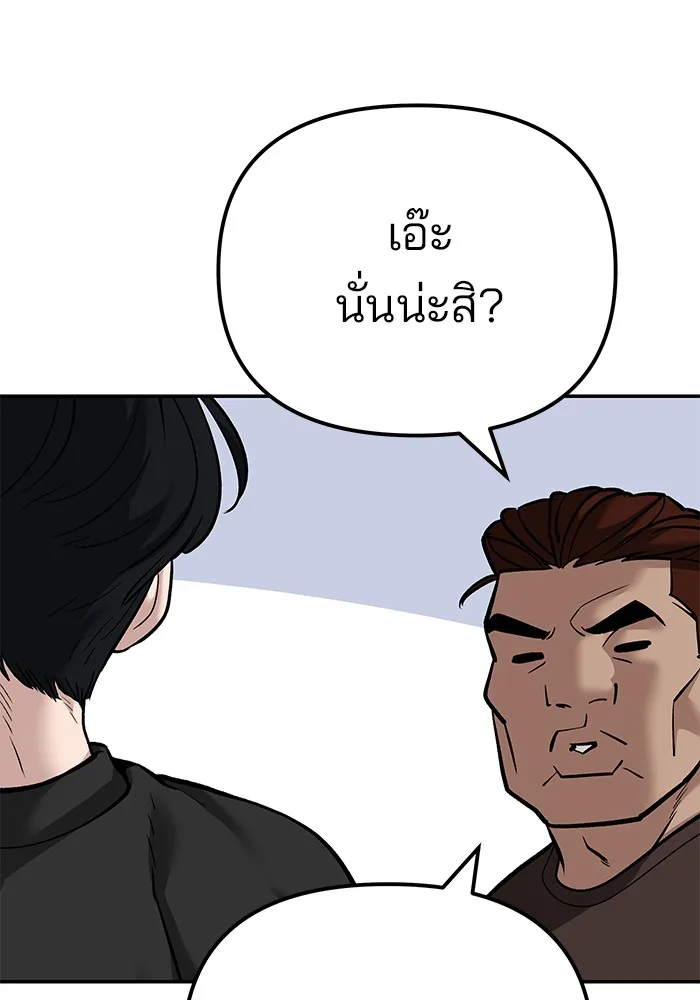 The Bully In-Charge เลวฟาดเลว ตอนที่ 92 หน้า 85