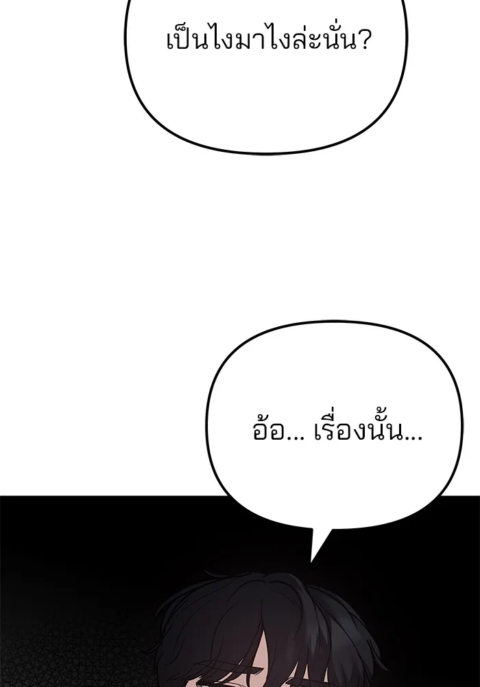 The Bully In-Charge เลวฟาดเลว ตอนที่ 92 หน้า 86