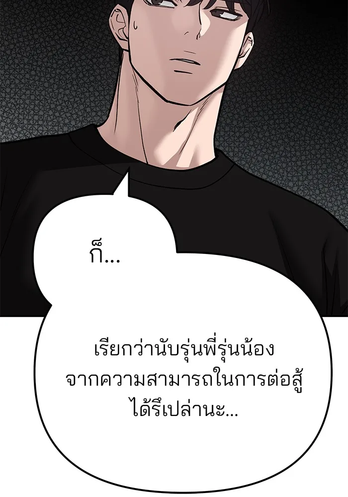 The Bully In-Charge เลวฟาดเลว ตอนที่ 92 หน้า 87