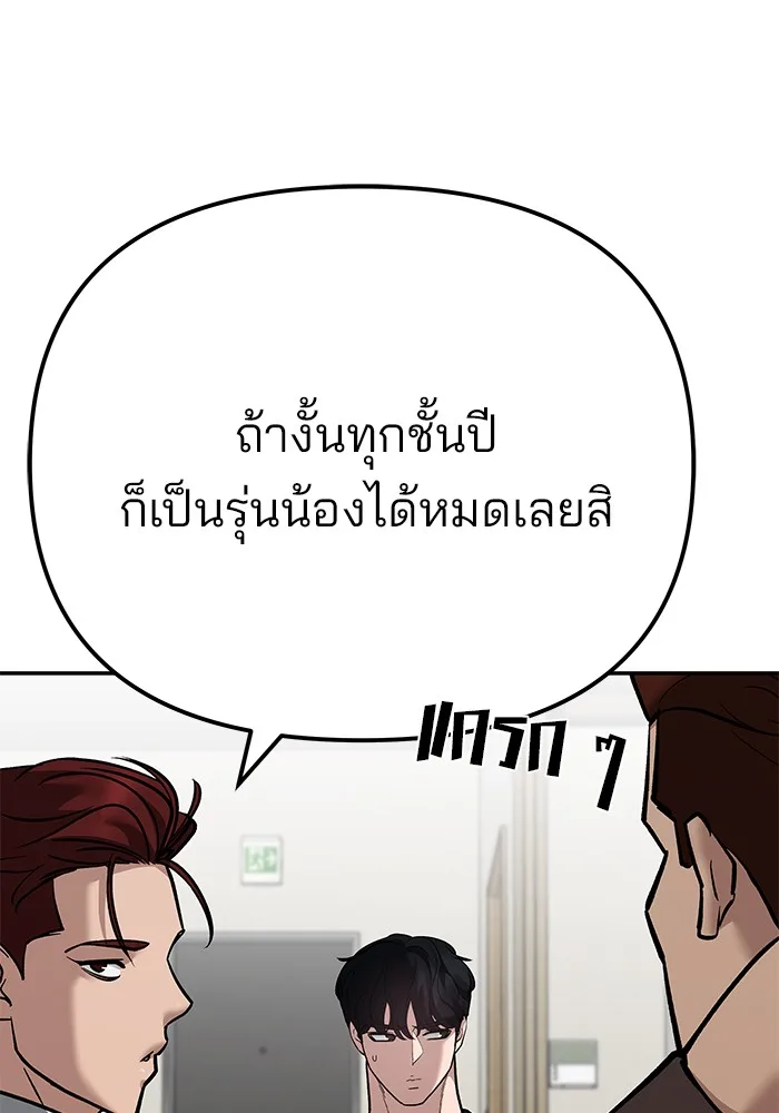 The Bully In-Charge เลวฟาดเลว ตอนที่ 92 หน้า 88