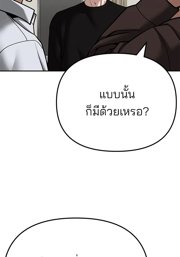 The Bully In-Charge เลวฟาดเลว ตอนที่ 92 หน้า 89