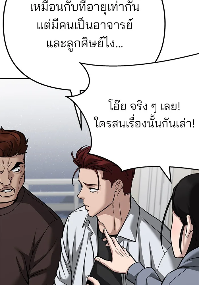 The Bully In-Charge เลวฟาดเลว ตอนที่ 92 หน้า 90