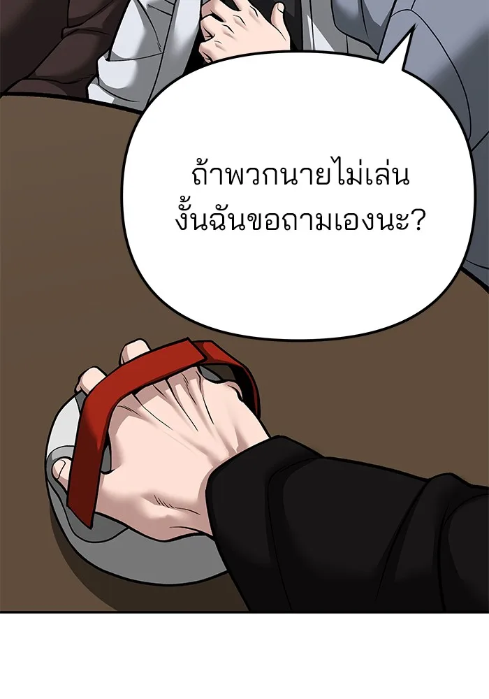 The Bully In-Charge เลวฟาดเลว ตอนที่ 92 หน้า 91