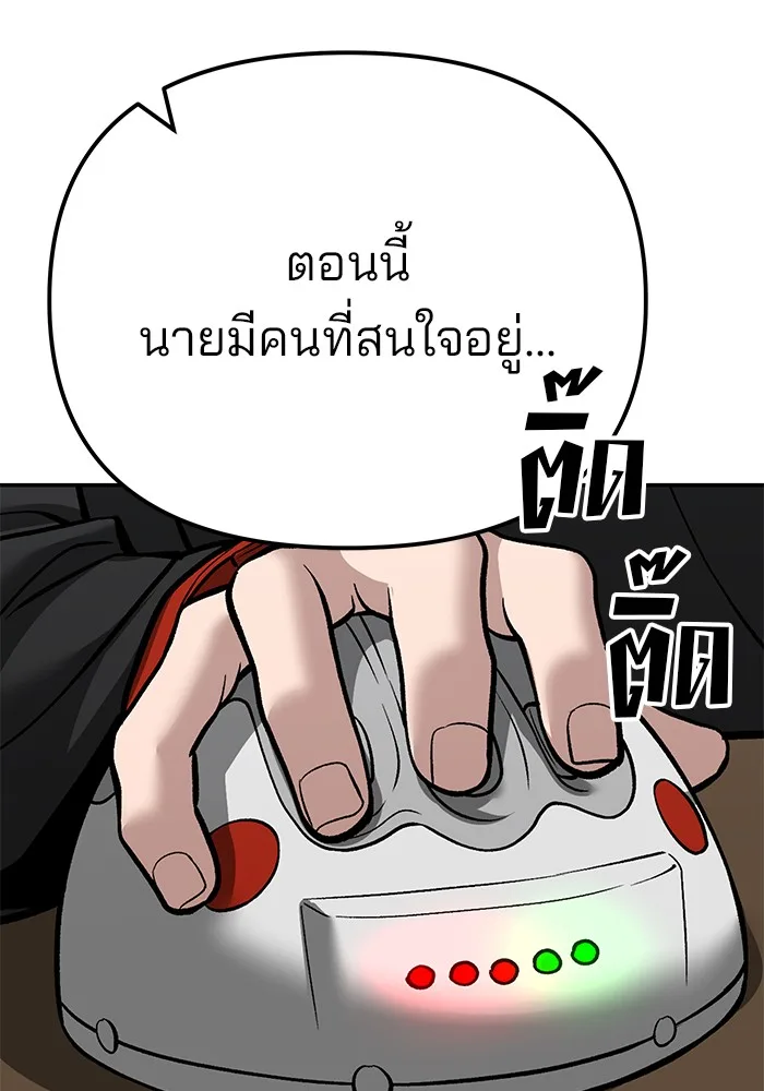The Bully In-Charge เลวฟาดเลว ตอนที่ 92 หน้า 92