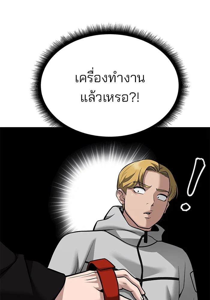The Bully In-Charge เลวฟาดเลว ตอนที่ 92 หน้า 94