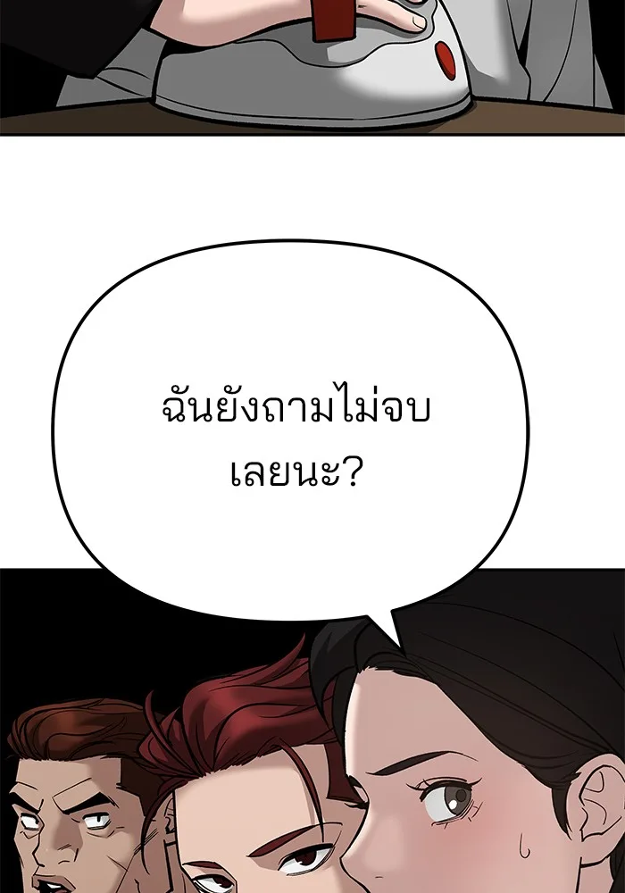 The Bully In-Charge เลวฟาดเลว ตอนที่ 92 หน้า 95