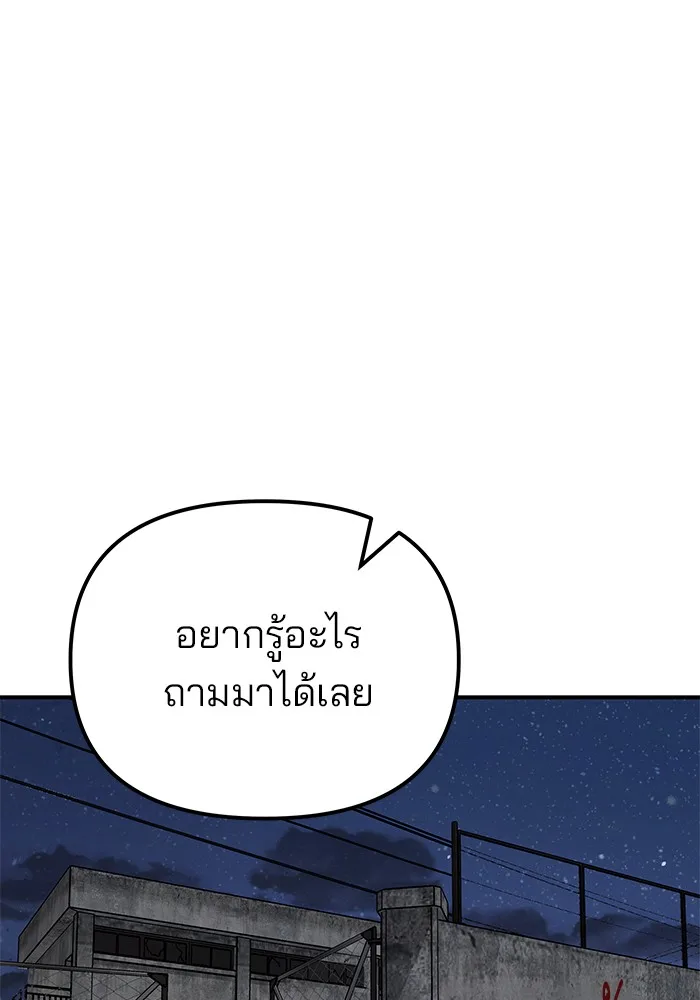 The Bully In-Charge เลวฟาดเลว ตอนที่ 92 หน้า 99