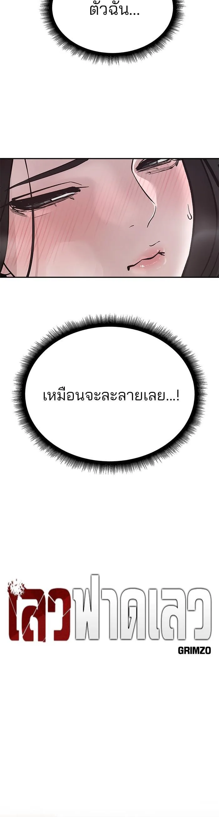 The Bully In-Charge เลวฟาดเลว ตอนที่ 93 หน้า 10