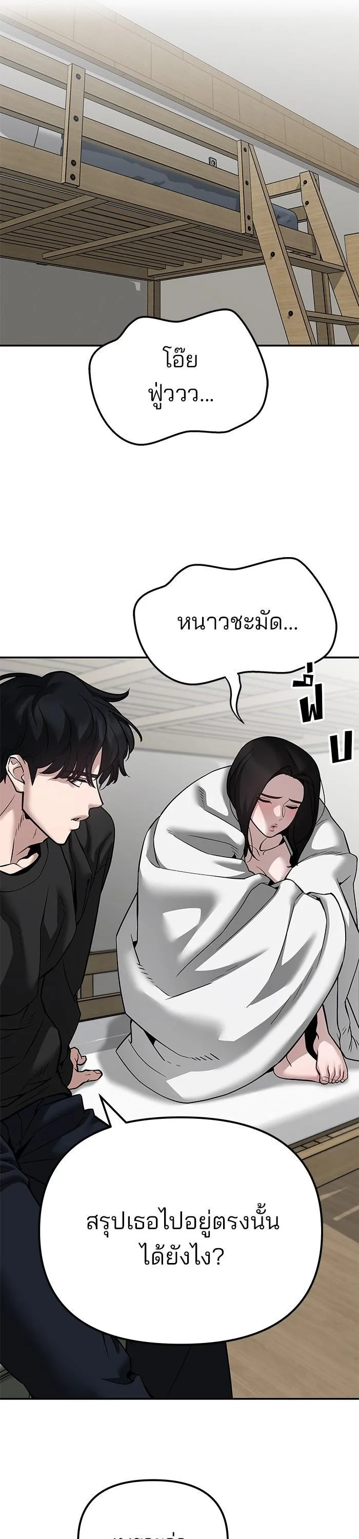 The Bully In-Charge เลวฟาดเลว ตอนที่ 93 หน้า 11