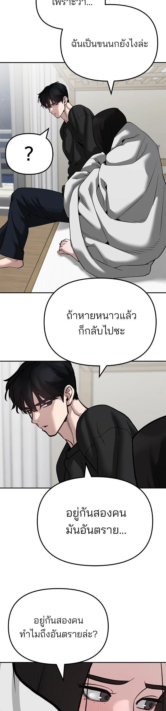 The Bully In-Charge เลวฟาดเลว ตอนที่ 93 หน้า 12