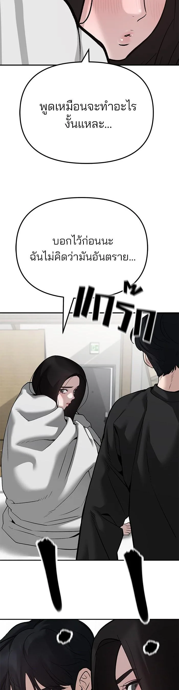 The Bully In-Charge เลวฟาดเลว ตอนที่ 93 หน้า 13