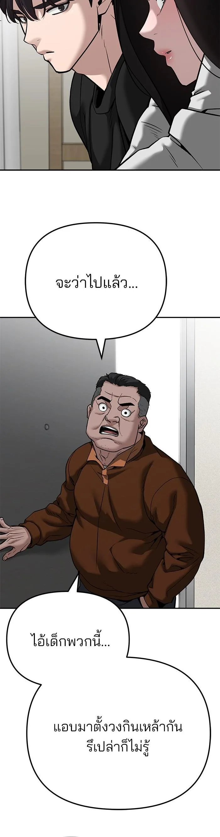 The Bully In-Charge เลวฟาดเลว ตอนที่ 93 หน้า 14