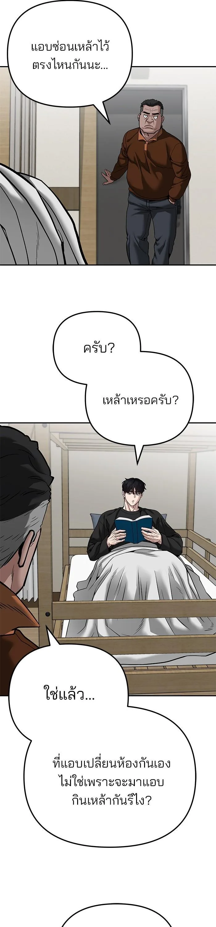 The Bully In-Charge เลวฟาดเลว ตอนที่ 93 หน้า 15