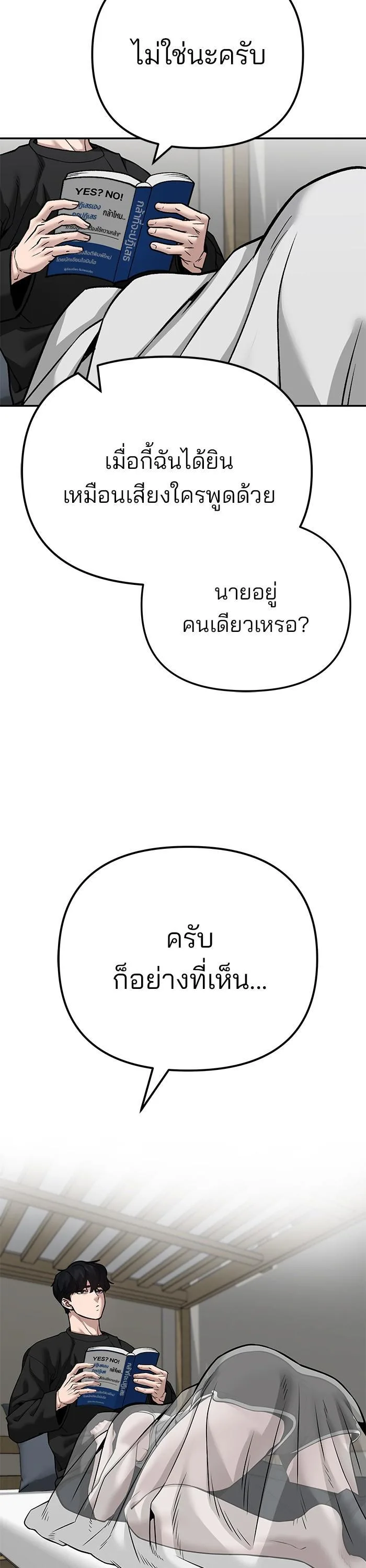The Bully In-Charge เลวฟาดเลว ตอนที่ 93 หน้า 16