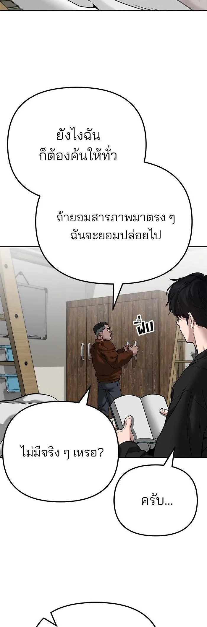 The Bully In-Charge เลวฟาดเลว ตอนที่ 93 หน้า 17