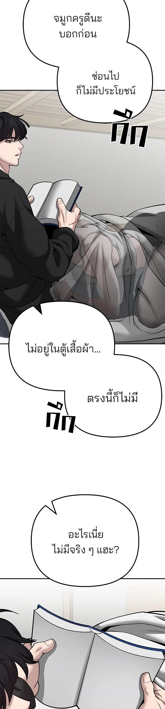 The Bully In-Charge เลวฟาดเลว ตอนที่ 93 หน้า 18