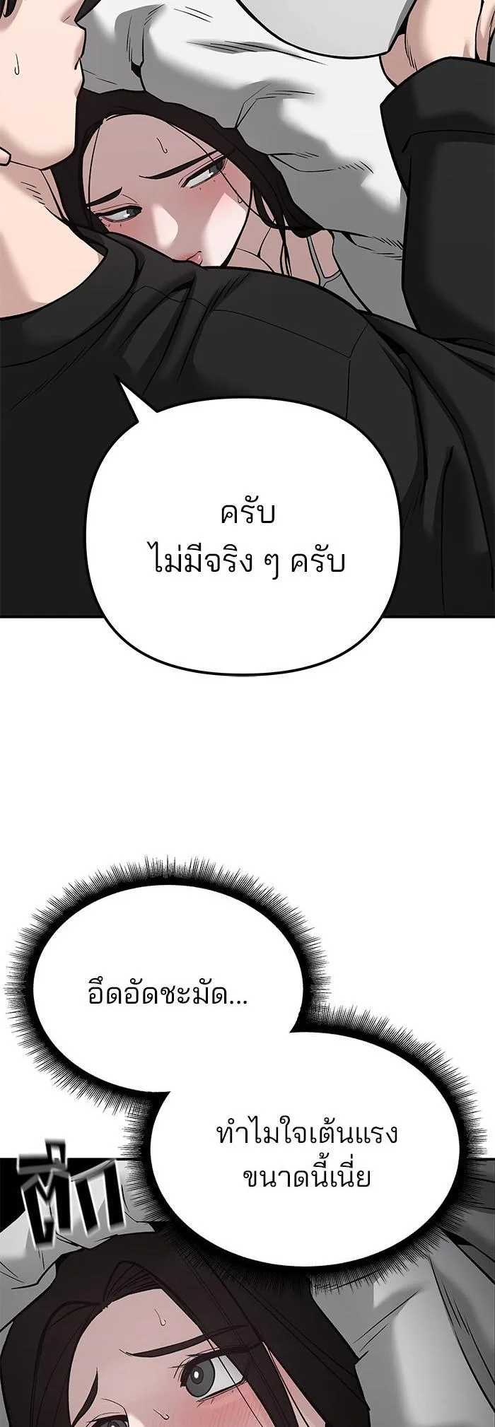 The Bully In-Charge เลวฟาดเลว ตอนที่ 93 หน้า 19