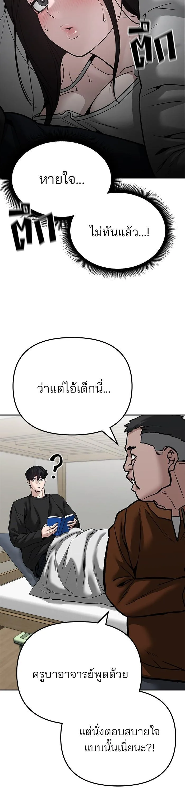 The Bully In-Charge เลวฟาดเลว ตอนที่ 93 หน้า 20