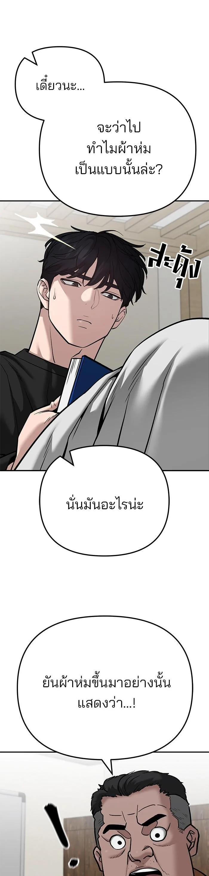 The Bully In-Charge เลวฟาดเลว ตอนที่ 93 หน้า 21