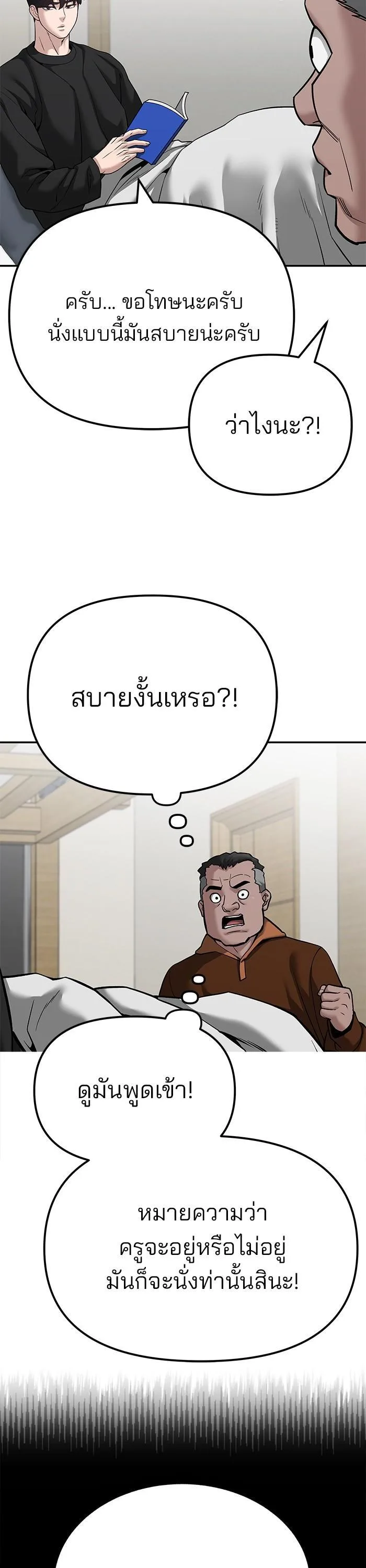 The Bully In-Charge เลวฟาดเลว ตอนที่ 93 หน้า 23