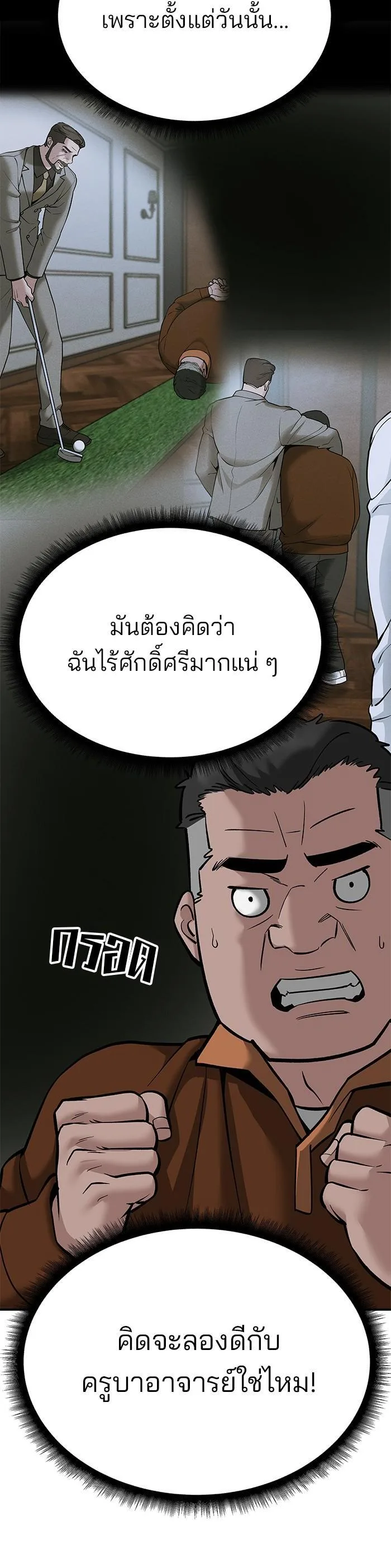 The Bully In-Charge เลวฟาดเลว ตอนที่ 93 หน้า 24