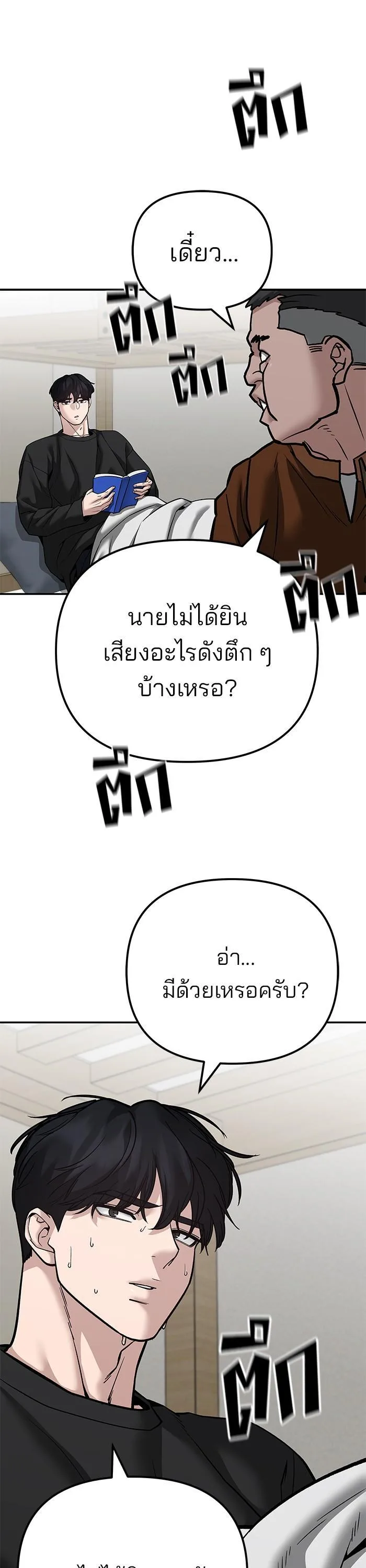 The Bully In-Charge เลวฟาดเลว ตอนที่ 93 หน้า 25